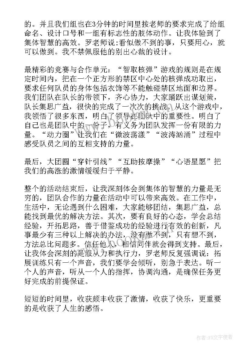 心理素质心得体会大学生 心理素质拓展训练的心得体会(大全5篇)