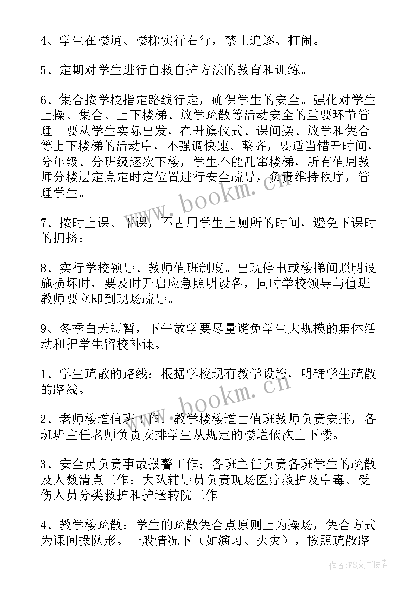 最新幼儿园拥挤踩踏事故应急预案演练(优质5篇)