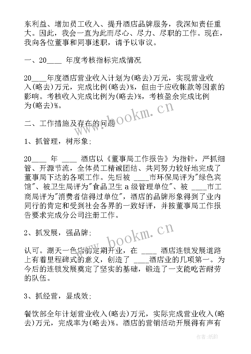 最新销售月个人工作述职报告 销售个人工作述职报告(通用6篇)