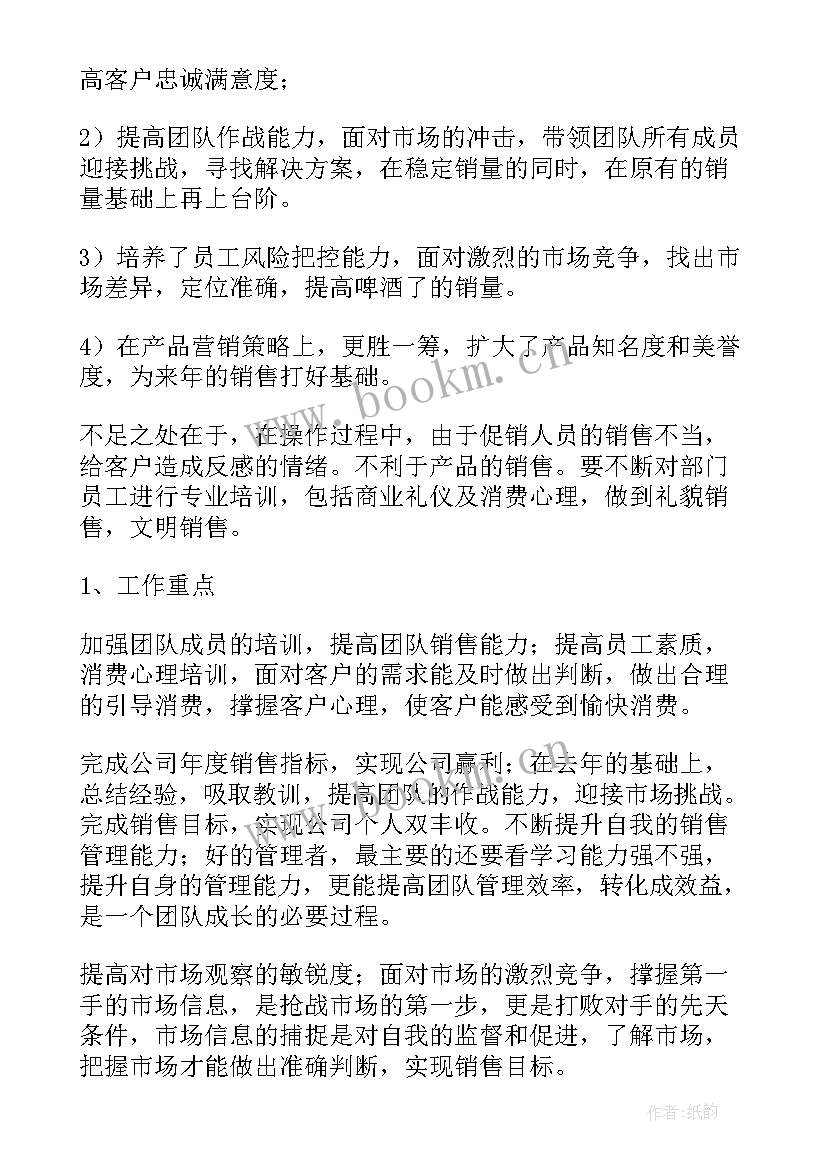 最新销售月个人工作述职报告 销售个人工作述职报告(通用6篇)