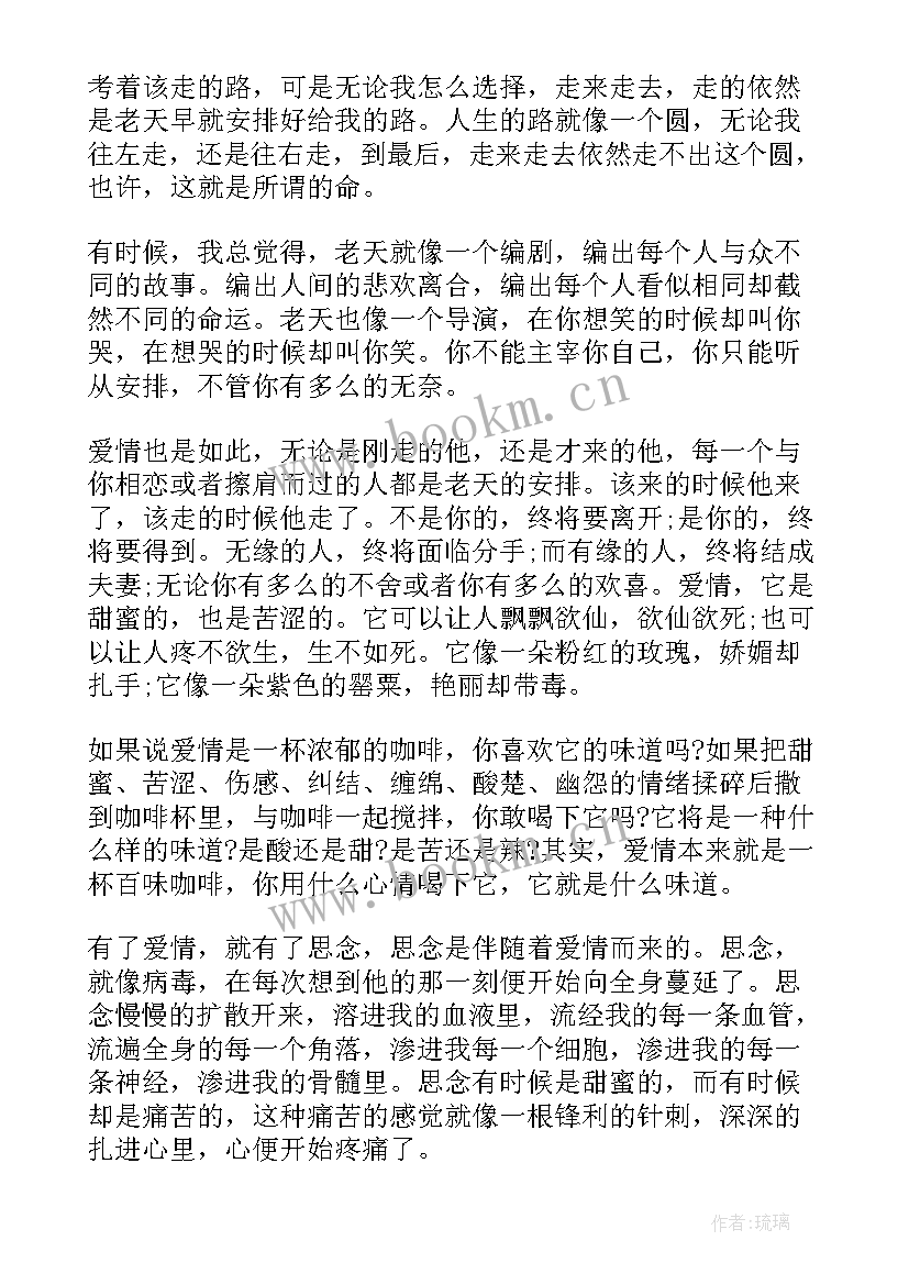 情感语录情感语录 爱尚情感语录经典情感语录情感语录(实用5篇)