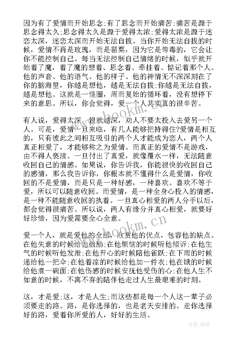 情感语录情感语录 爱尚情感语录经典情感语录情感语录(实用5篇)