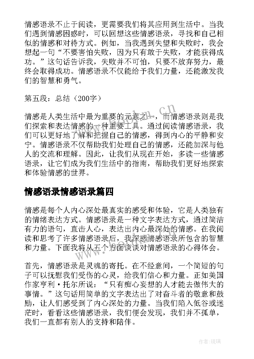 情感语录情感语录 爱尚情感语录经典情感语录情感语录(实用5篇)