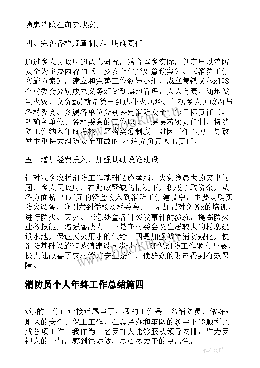 2023年消防员个人年终工作总结(通用5篇)