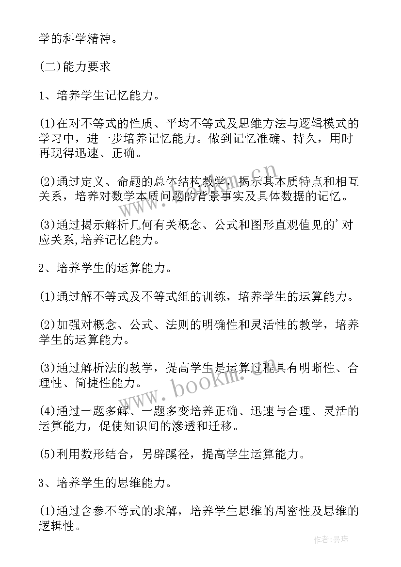 高二数学教学计划表(精选6篇)