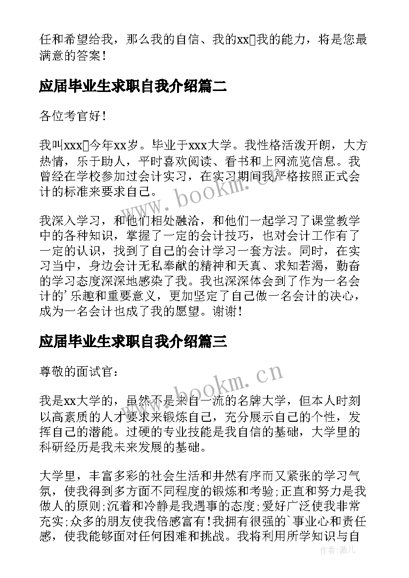 2023年应届毕业生求职自我介绍(优秀6篇)