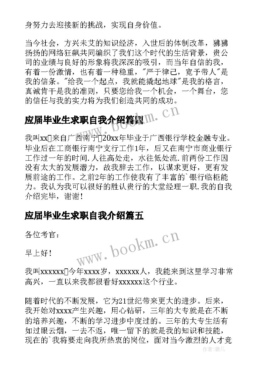 2023年应届毕业生求职自我介绍(优秀6篇)