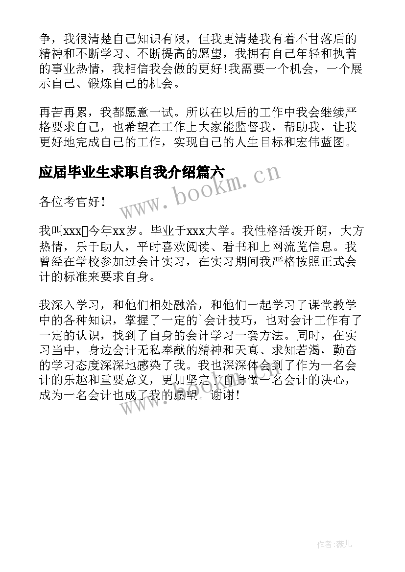 2023年应届毕业生求职自我介绍(优秀6篇)