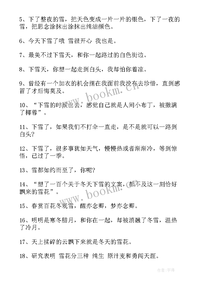 冬天第一场雪的文案朋友圈搞笑 冬天第一场初雪文案(大全9篇)