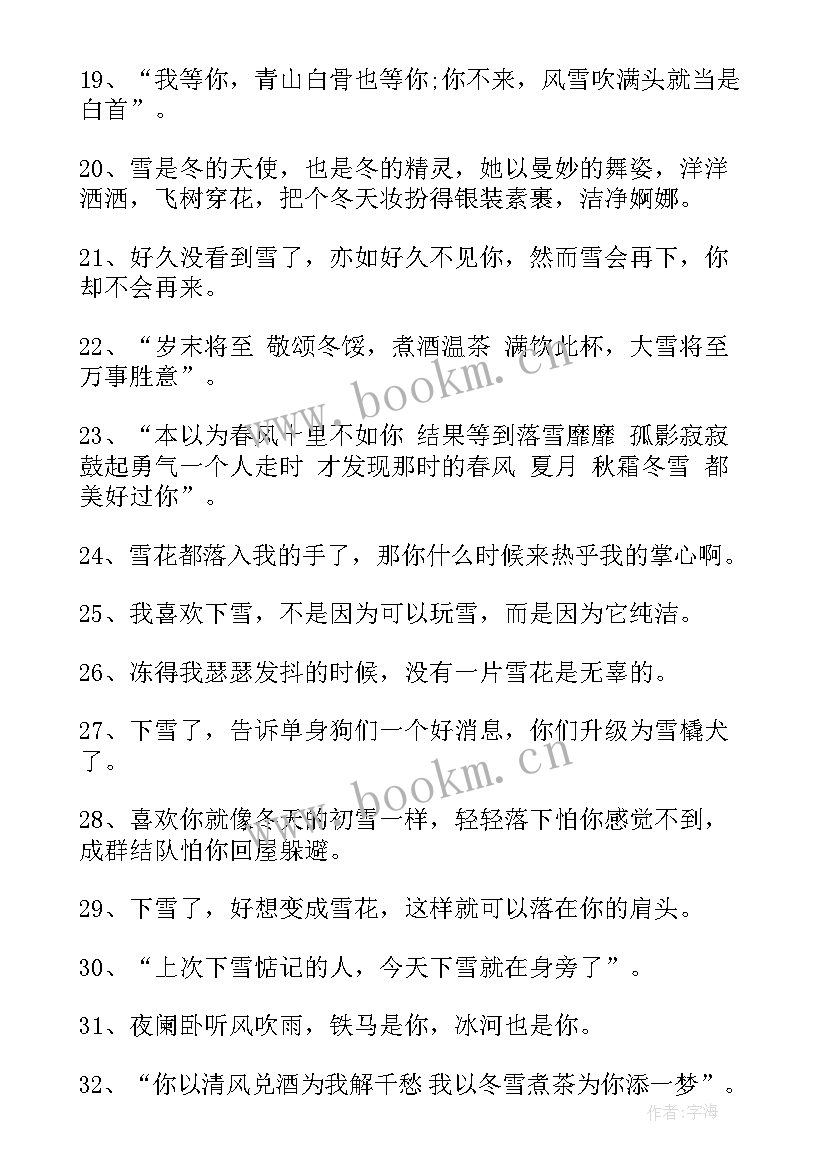 冬天第一场雪的文案朋友圈搞笑 冬天第一场初雪文案(大全9篇)