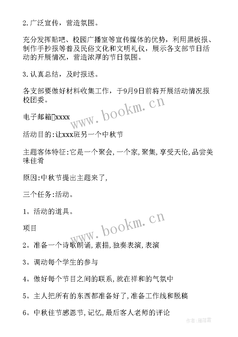 最新中秋节学校活动方案 学校中秋节活动方案(模板5篇)