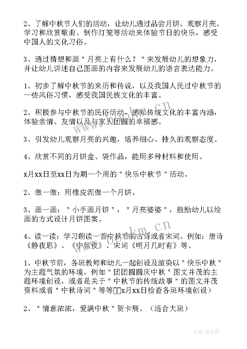 2023年幼儿园中秋活动方案名称 幼儿园中秋节活动方案(优秀9篇)