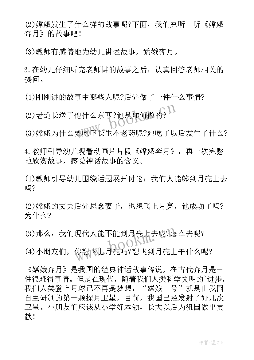 2023年幼儿园中秋活动方案名称 幼儿园中秋节活动方案(优秀9篇)