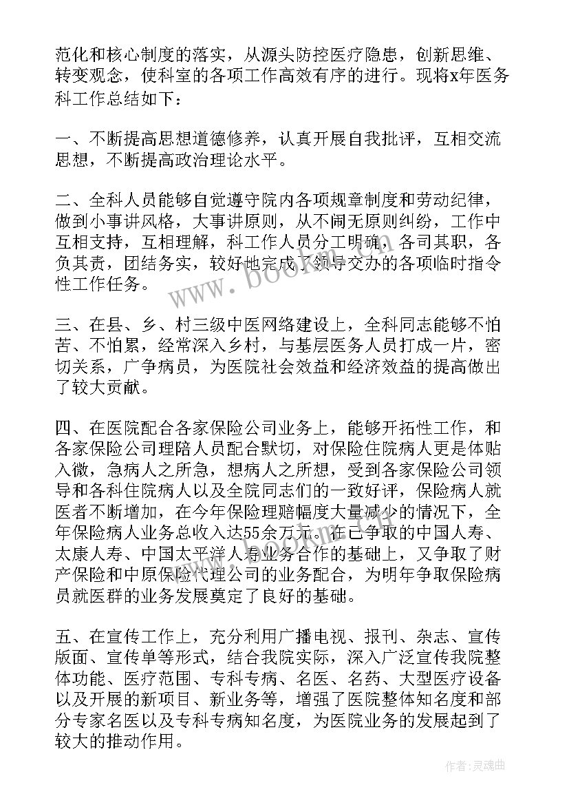 最新科室个人工作总结 科室个人年终工作总结(优质10篇)