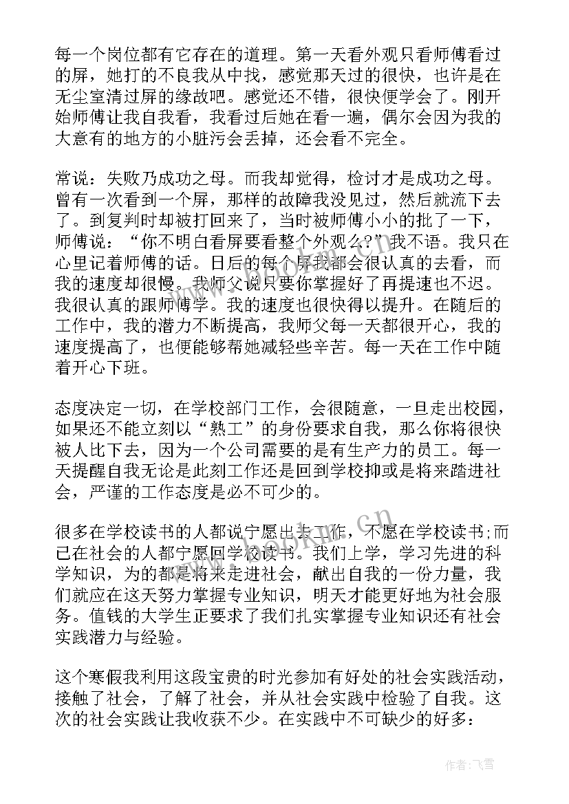 2023年个人社会实践工作心得(优秀5篇)