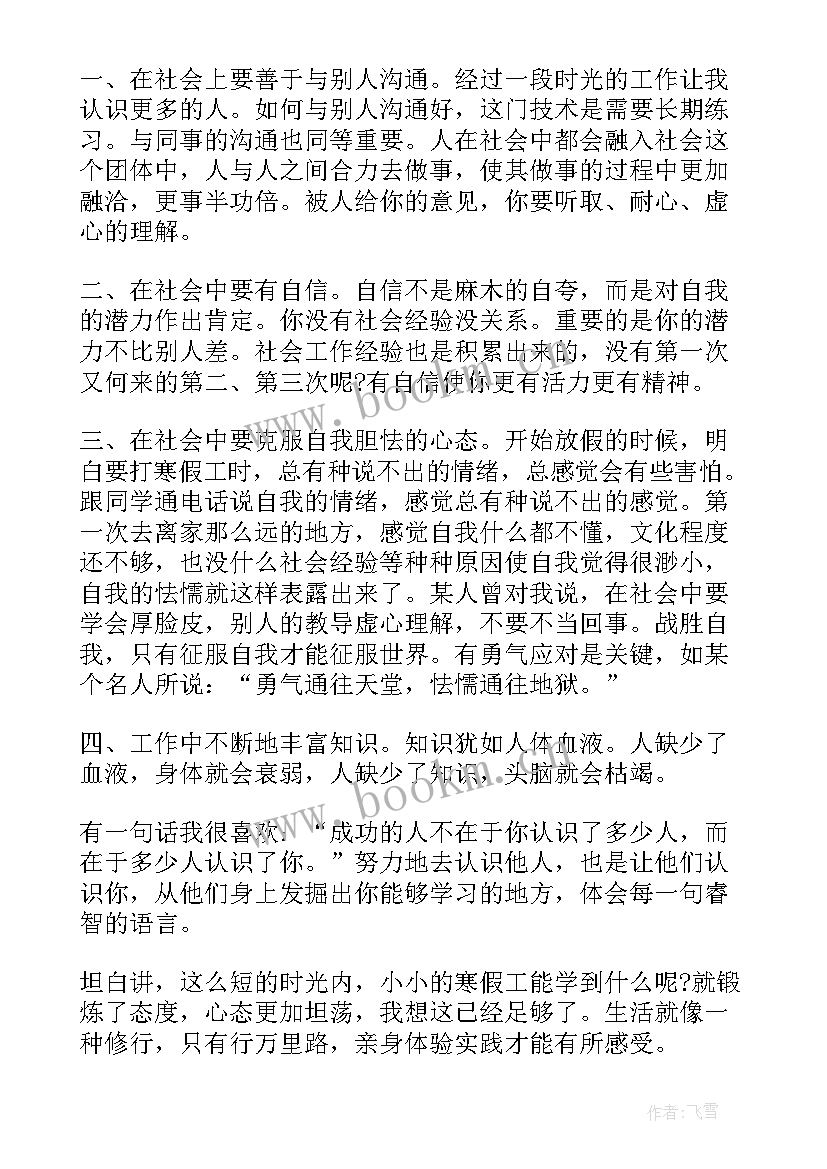 2023年个人社会实践工作心得(优秀5篇)