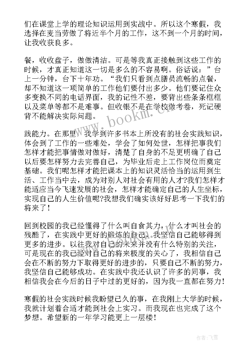 2023年个人社会实践工作心得(优秀5篇)