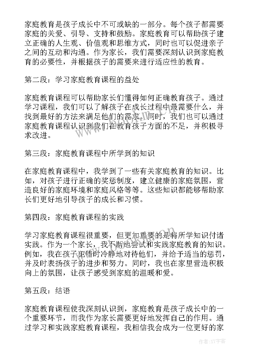 2023年大学生教育课程心得体会(通用10篇)