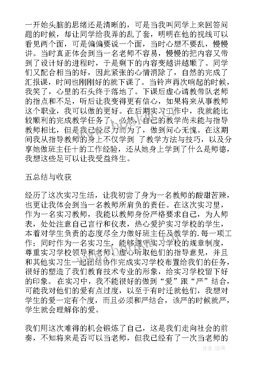 2023年教育专业实训报告心得体会(优质5篇)