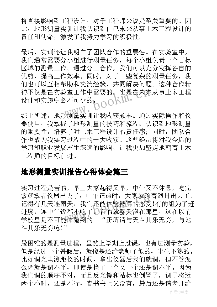 地形测量实训报告心得体会(汇总5篇)