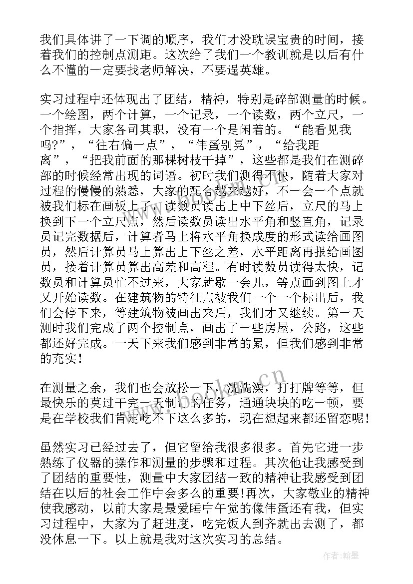 地形测量实训报告心得体会(汇总5篇)