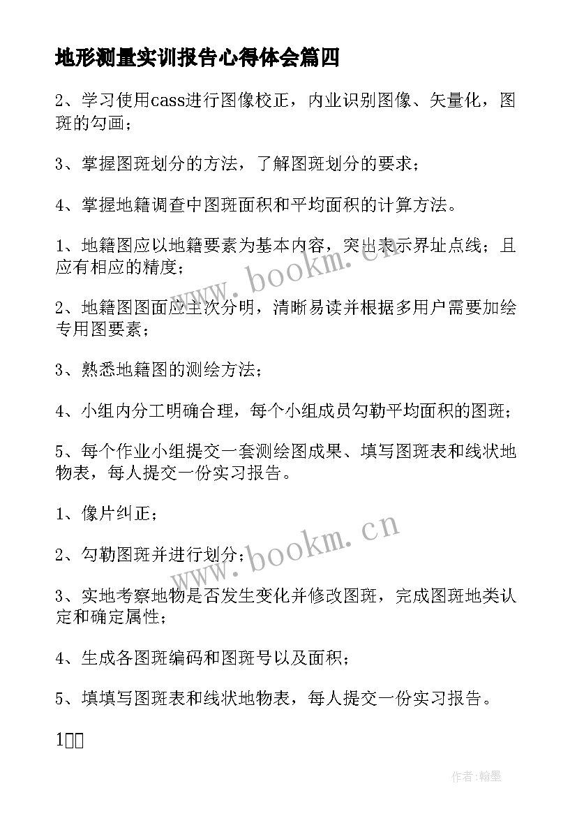 地形测量实训报告心得体会(汇总5篇)