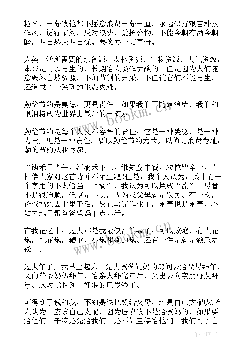 最新勤俭节约演讲稿 勤俭节约演讲稿优选(优秀5篇)