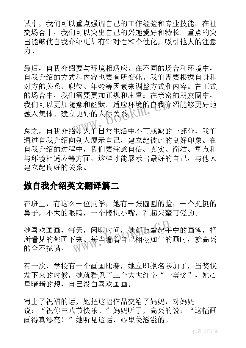 最新做自我介绍英文翻译(精选6篇)