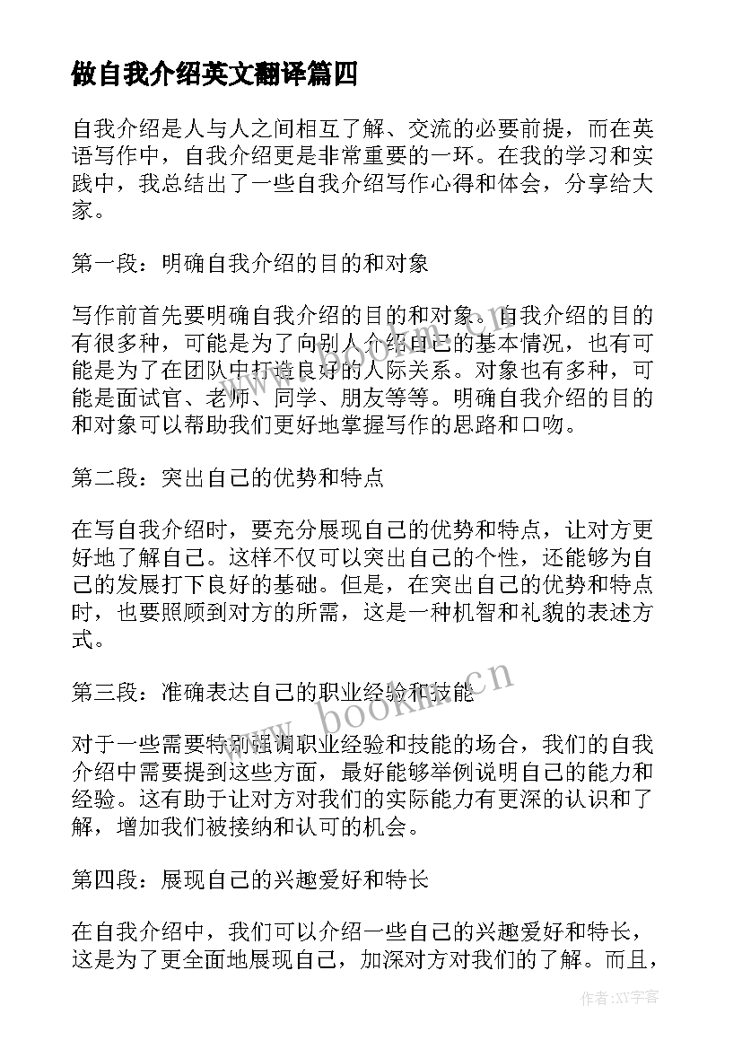 最新做自我介绍英文翻译(精选6篇)