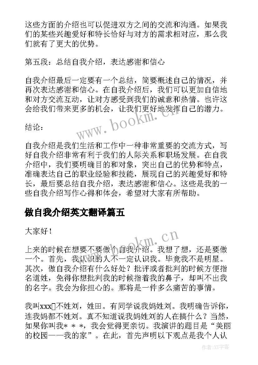 最新做自我介绍英文翻译(精选6篇)