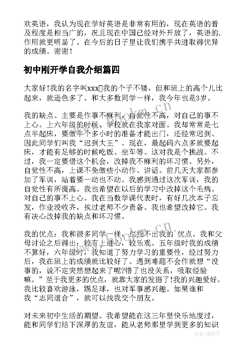 最新初中刚开学自我介绍(通用9篇)