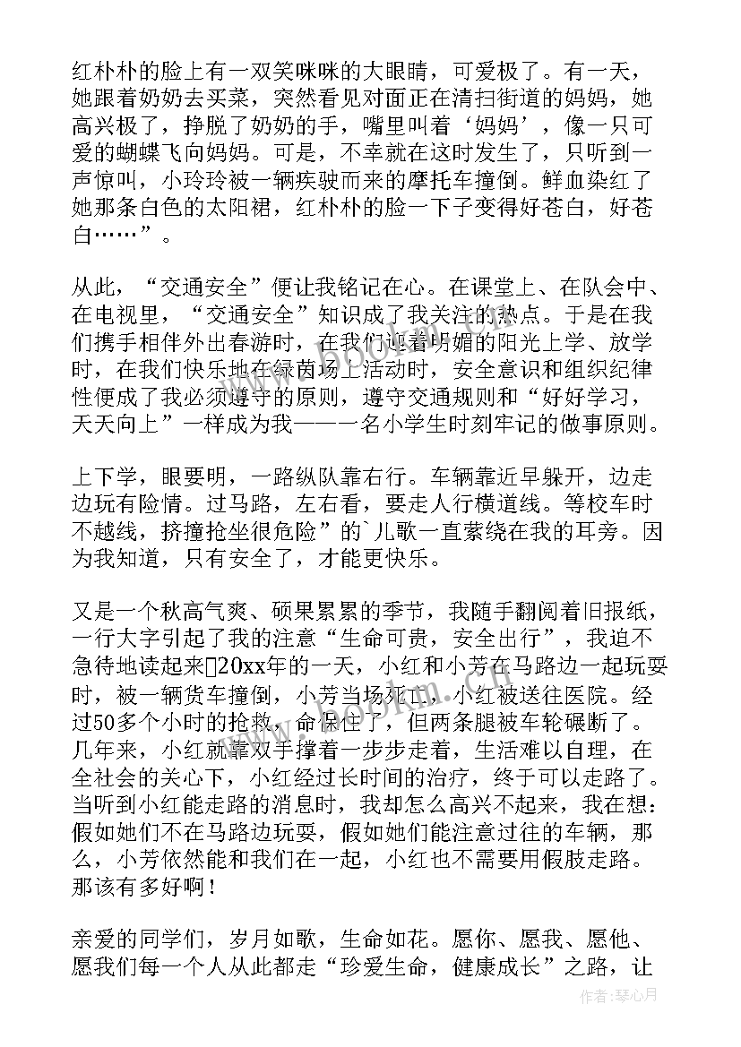 珍爱生命健康成长主持稿(通用7篇)