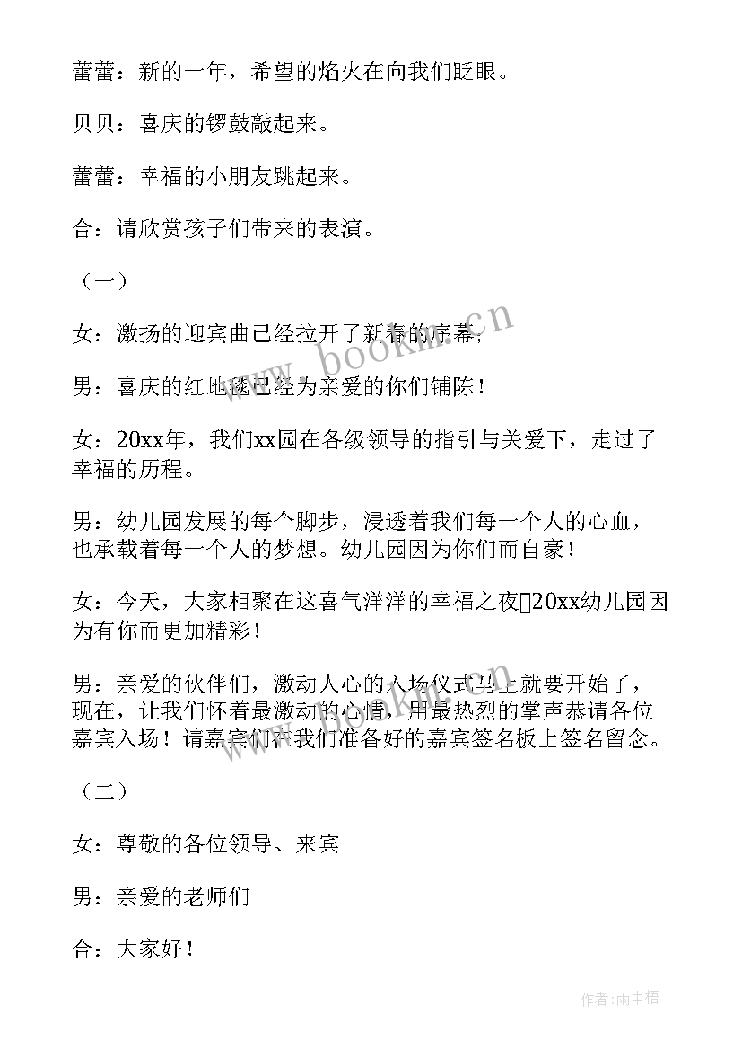 2023年幼儿园节目主持词开场白和结束语 幼儿园年会主持词开场白和结束语(实用5篇)