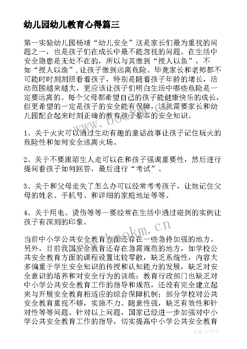 幼儿园幼儿教育心得(优秀8篇)