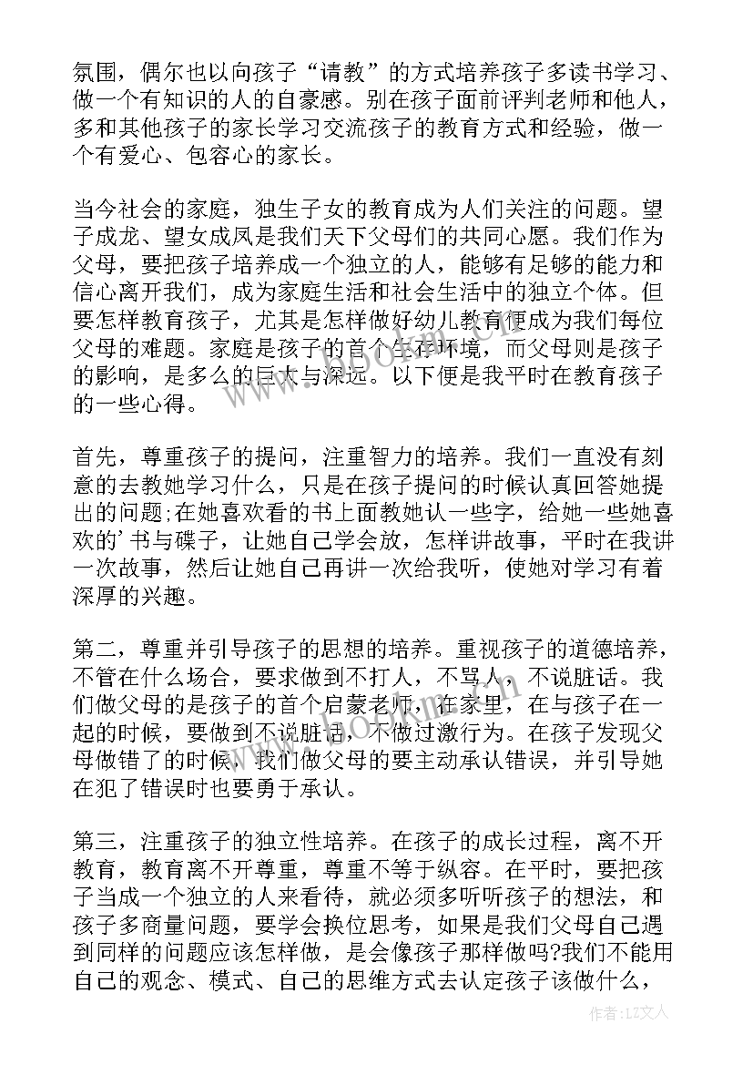 最新儿女教育心得体会(优秀5篇)