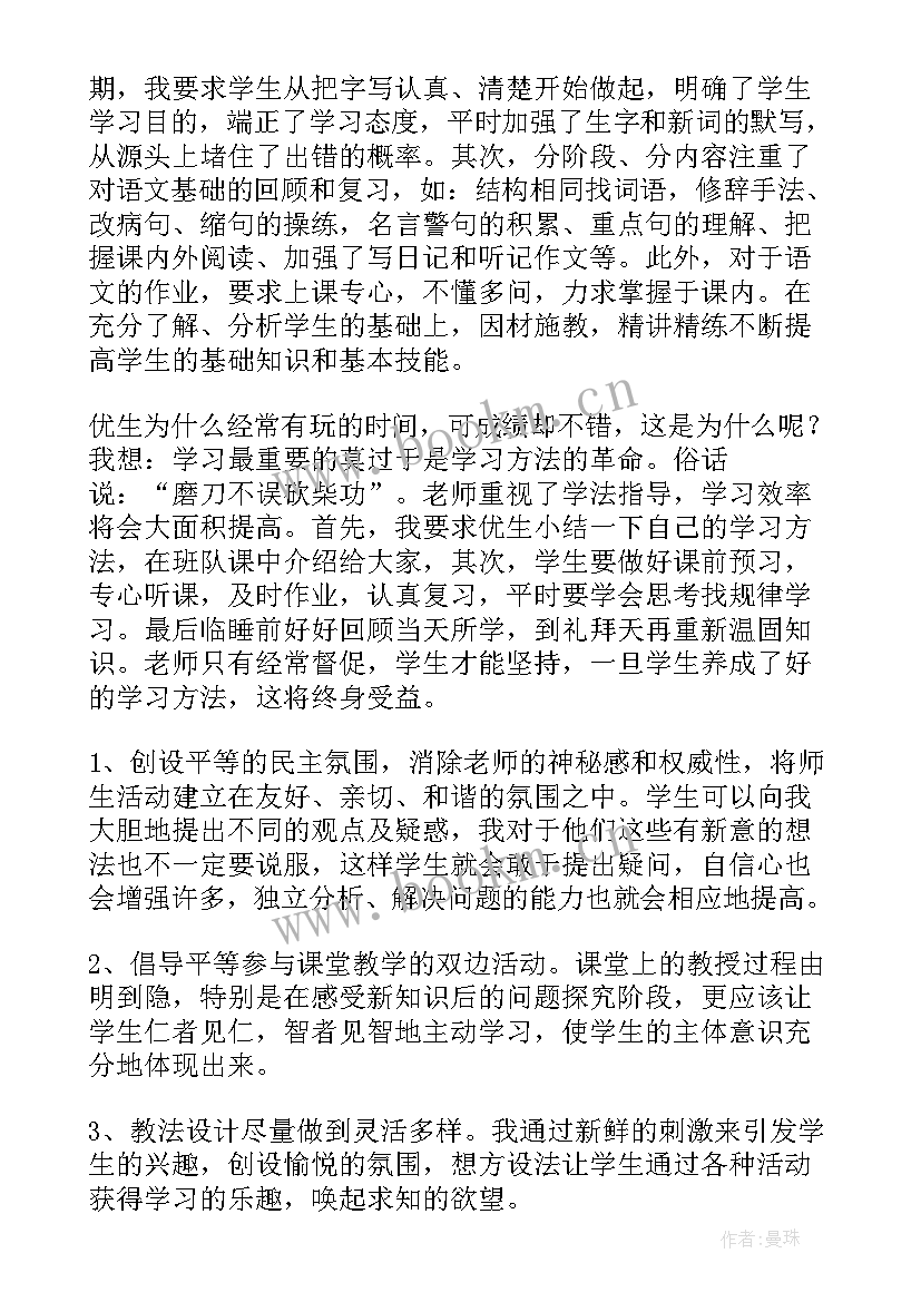 六年级语文期中教育教学工作总结 六年级语文教学工作总结(通用10篇)