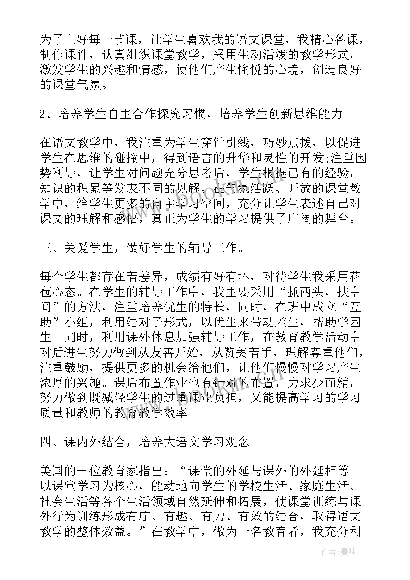 六年级语文期中教育教学工作总结 六年级语文教学工作总结(通用10篇)