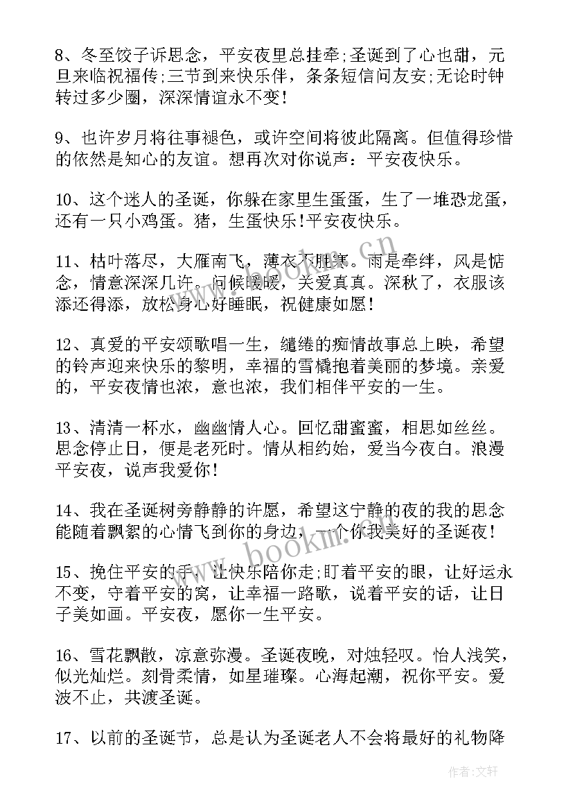 平安夜给朋友的祝福语四字词语(实用5篇)