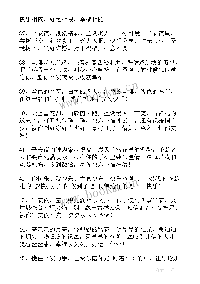 平安夜给朋友的祝福语四字词语(实用5篇)