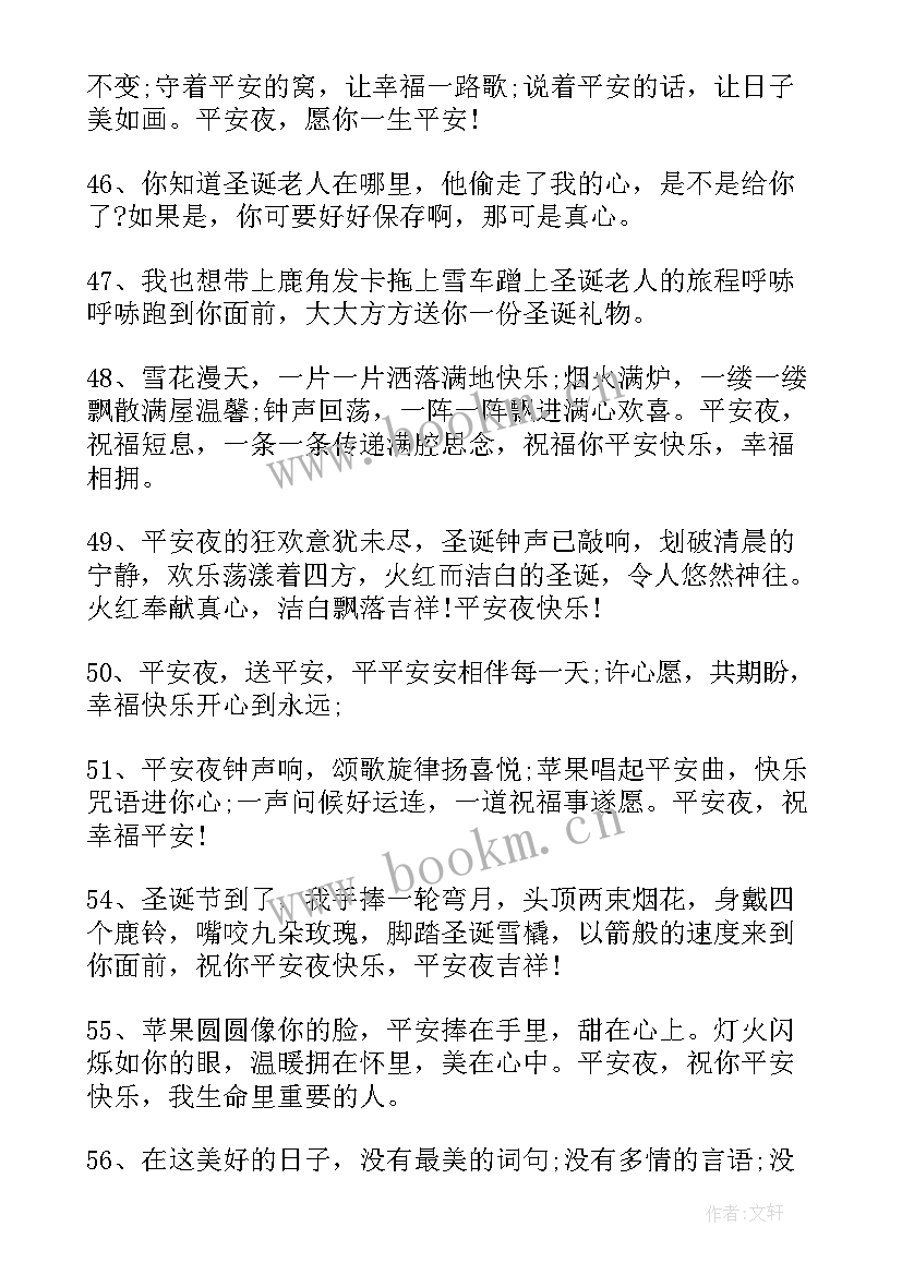 平安夜给朋友的祝福语四字词语(实用5篇)