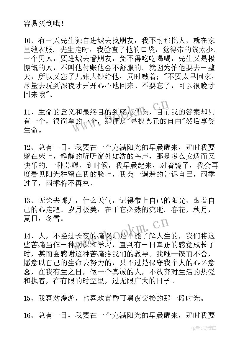 2023年三毛人生格言座右铭(优质5篇)