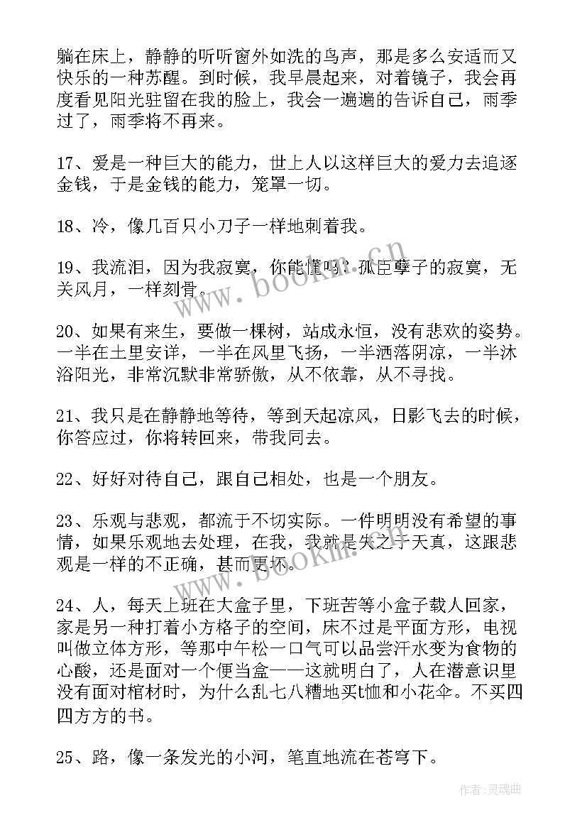 2023年三毛人生格言座右铭(优质5篇)