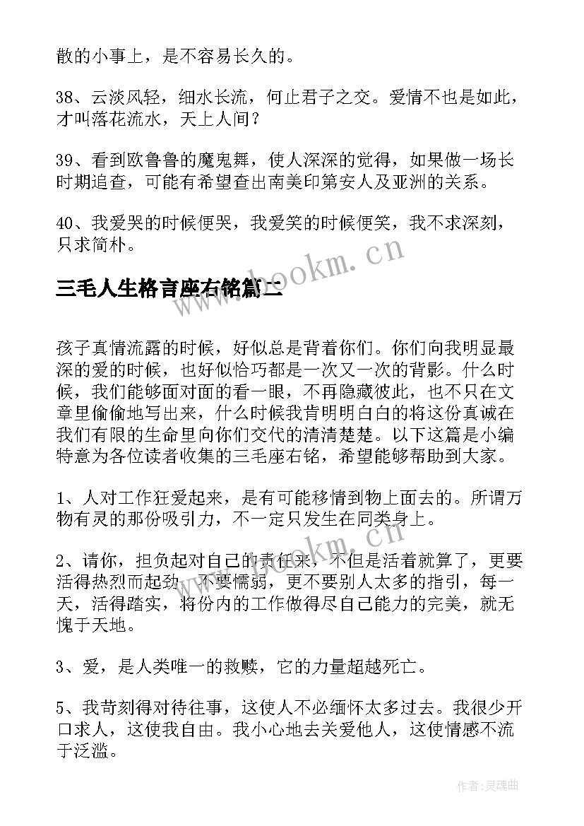 2023年三毛人生格言座右铭(优质5篇)