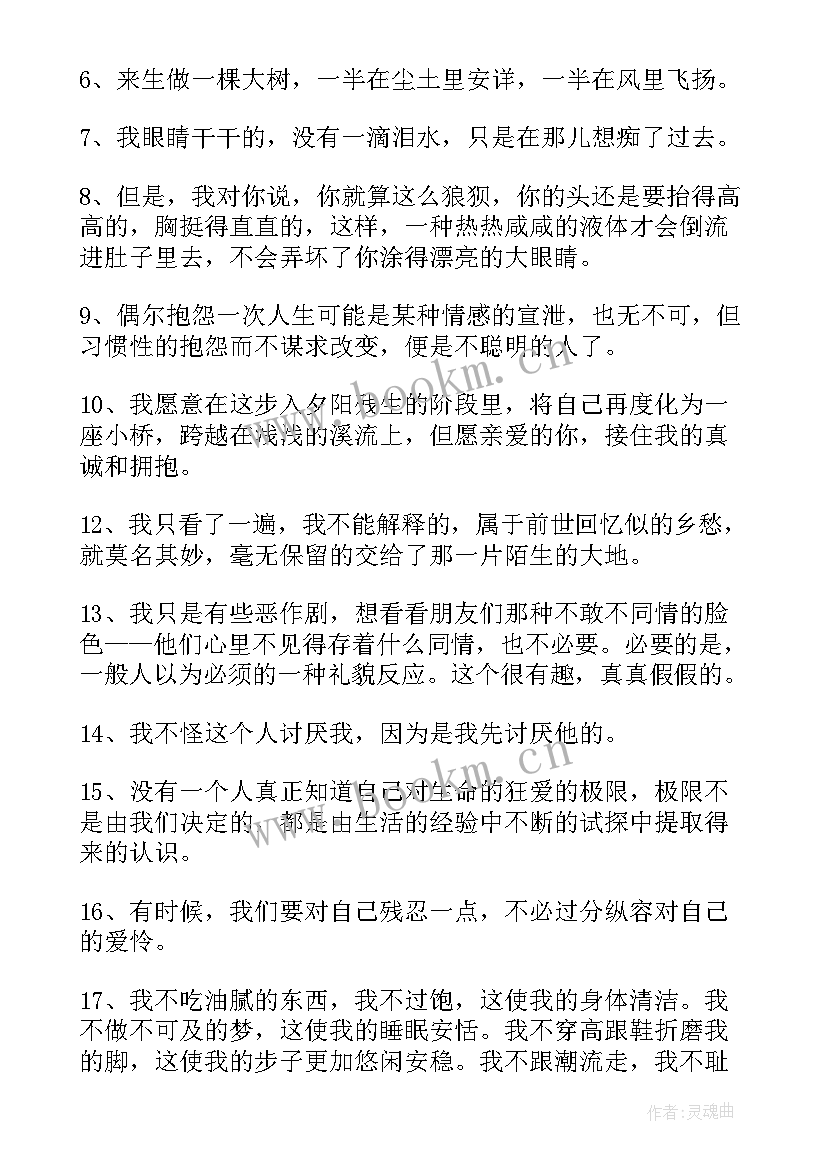 2023年三毛人生格言座右铭(优质5篇)