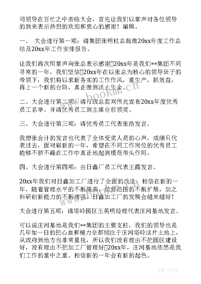 最新集团会议总结心得(通用5篇)