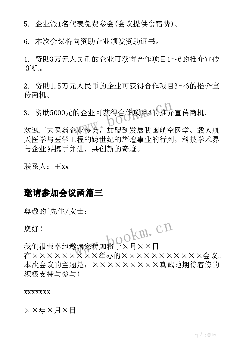 2023年邀请参加会议函 邀请参加会议邀请函(模板8篇)