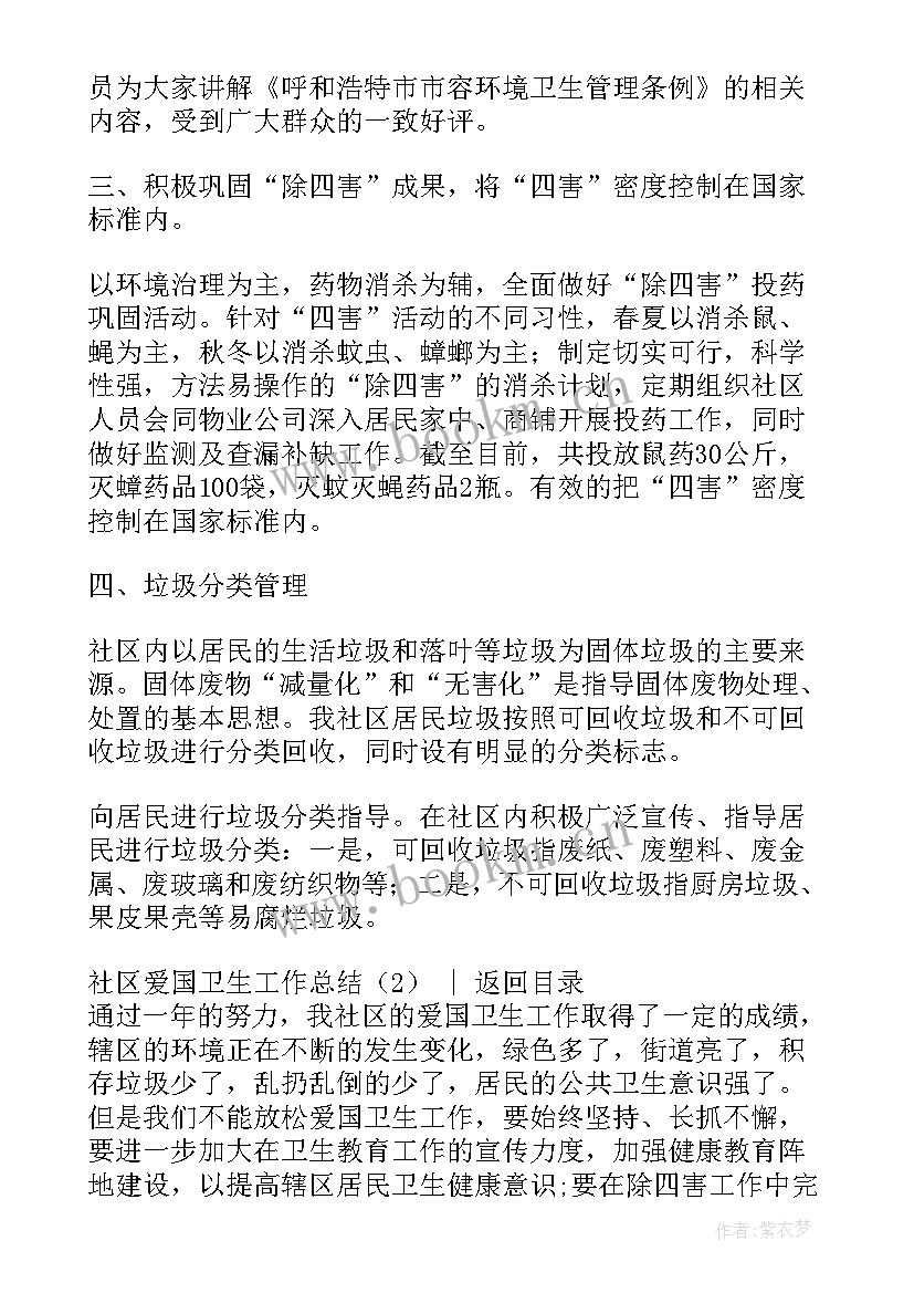 社区爱国卫生工作汇报材料 社区爱国卫生工作总结(模板8篇)