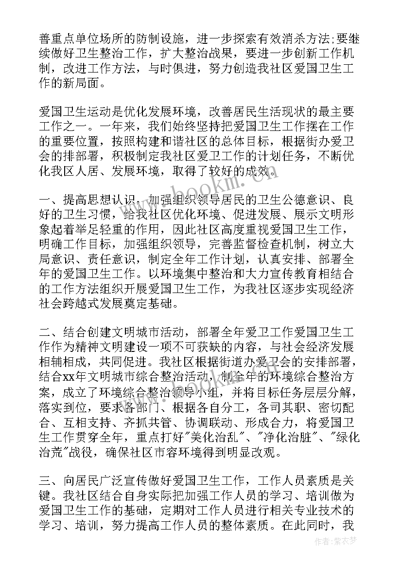 社区爱国卫生工作汇报材料 社区爱国卫生工作总结(模板8篇)