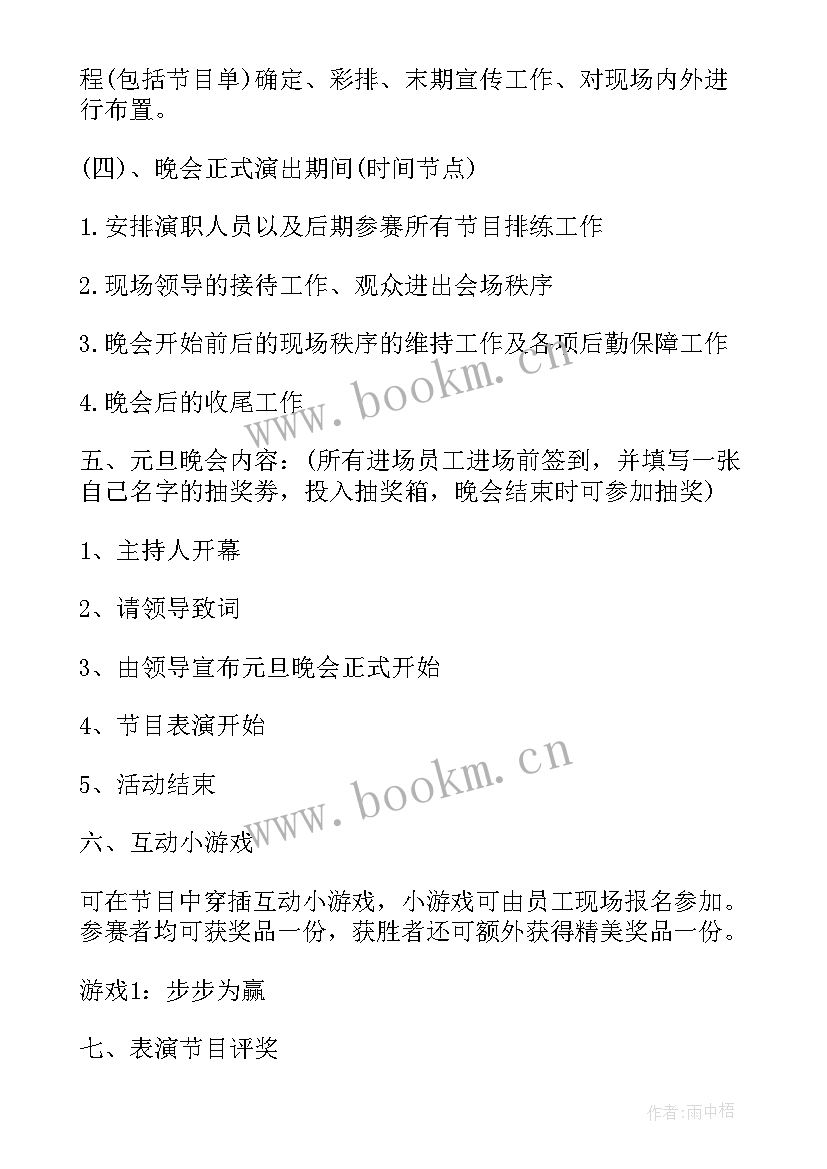 2023年元旦晚会活动策划方案的通知 元旦晚会活动策划方案(汇总9篇)