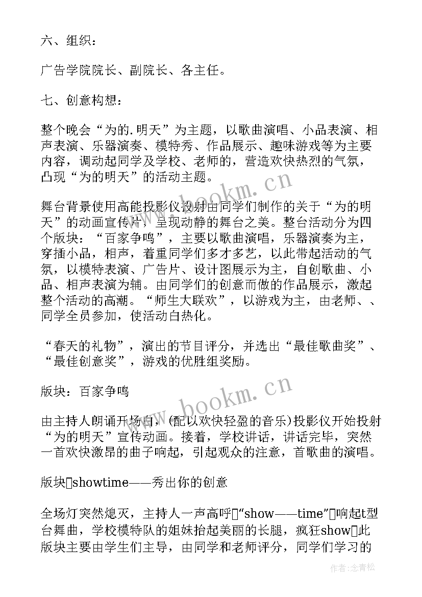 最新元旦晚会活动策划案 元旦晚会的活动策划方案(汇总5篇)